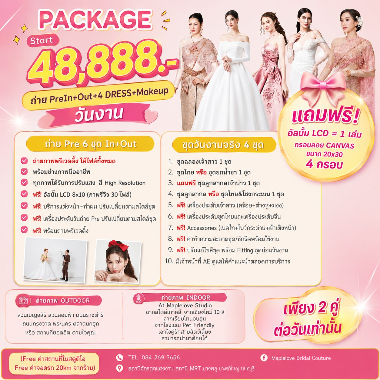 Maplelove Bridal Couture ชุดเจ้าสาว ชุดแต่งงาน พรีเวดดิ้ง ให้เช่าชุดแต่งงาน Facebook ad