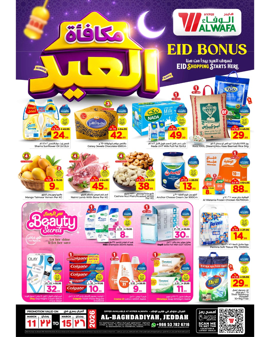 Al Wafa Hypermarket Jeddah الوفاء هايبر ماركت جدة Facebook ad