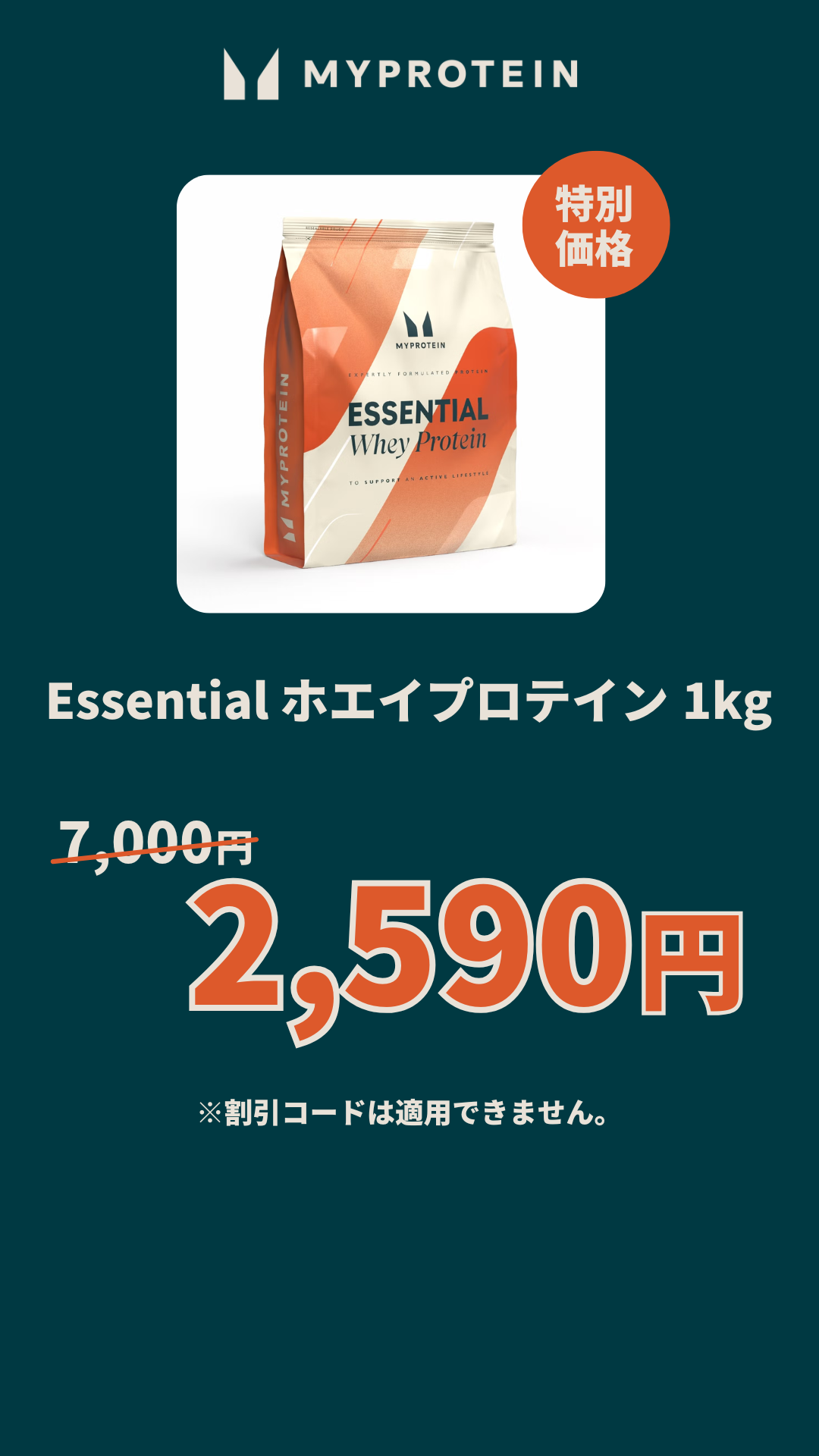 マイプロテイン公式 Facebook ad