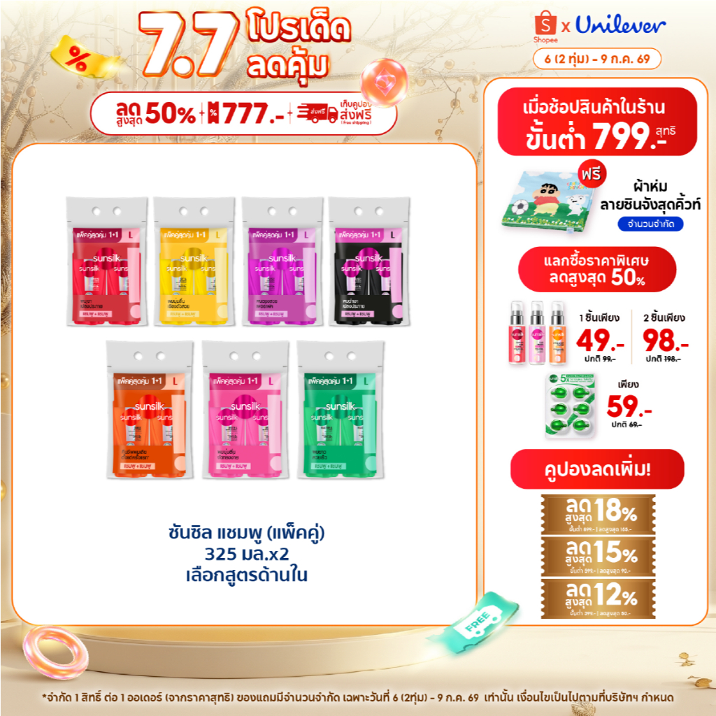 Sunsilk Facebook ad