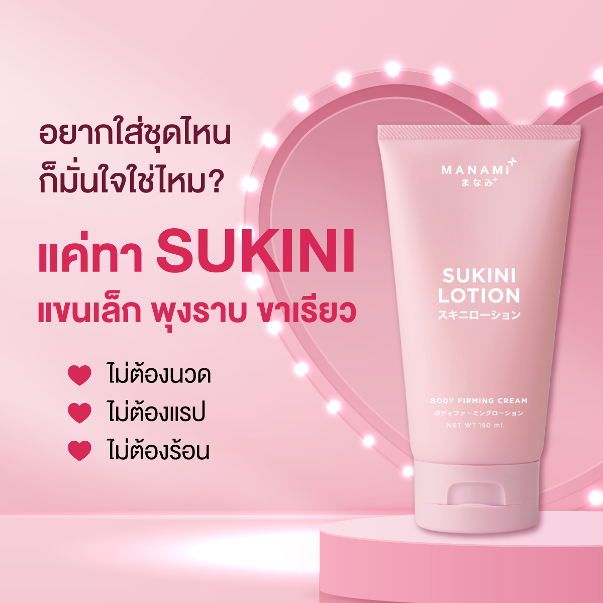 Sukini official Facebook ad