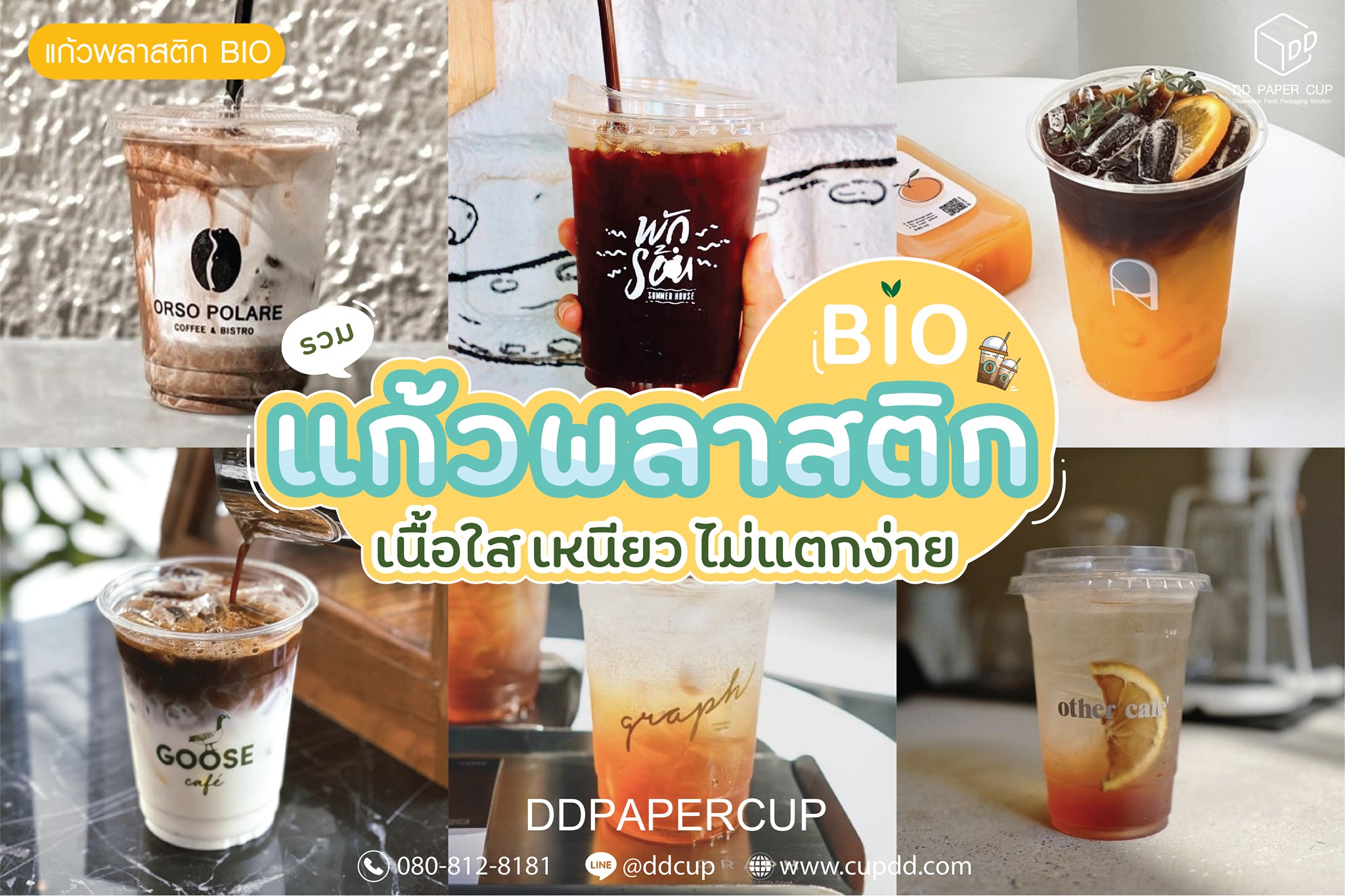 แก้วกระดาษ แก้วพลาสติก พิมพ์โลโก้ by DD Paper Cup Facebook ad: แก้วพลาสติก BIO PET สุดต๊าชช ที่ไม่ว่าจะไซส์ไหนก็ย่อยสลายได้