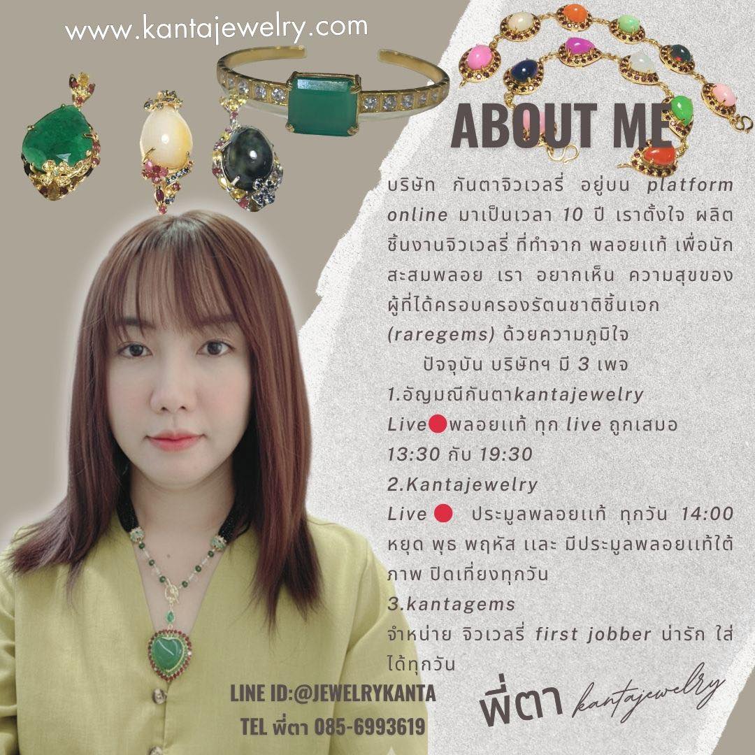 อัญมณีกันตา kantajewelry Facebook ad: เพจ: อัญมณีกันตาkantajewery มี Live สด จิวเวลรี่ พลอยเเท้…