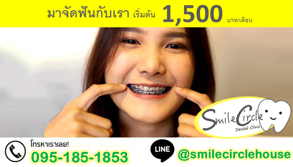 Smile Circle House Dental Clinic Facebook ad