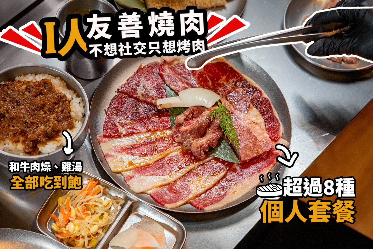 鹿邊燒肉 Yakiniku Moose-個人燒肉 Facebook ad: ◤燒肉癮發作,但約人比烤肉還累◢