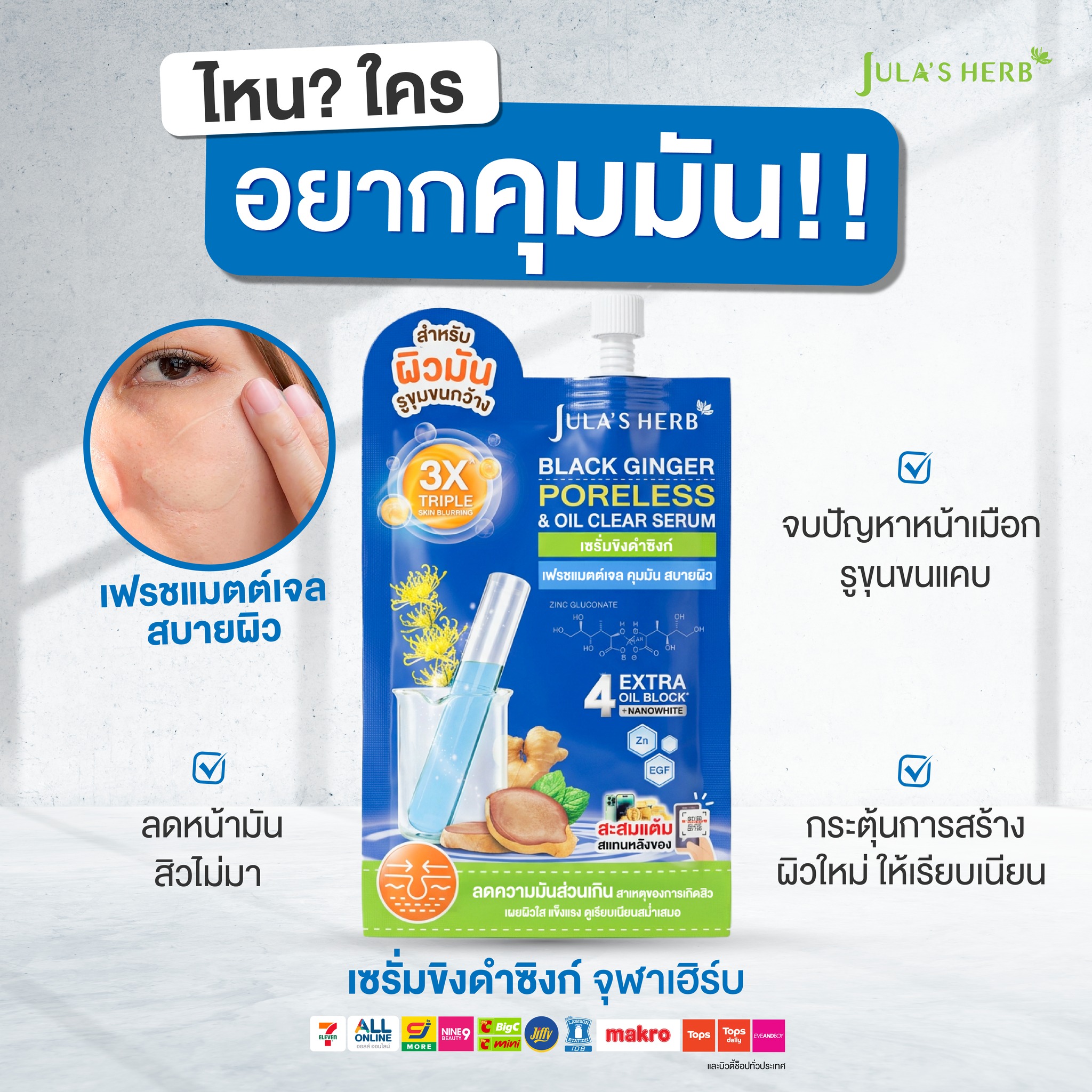 Jula's Herb Thailand Facebook ad: ไหน? ใครอยากคุมมัน!