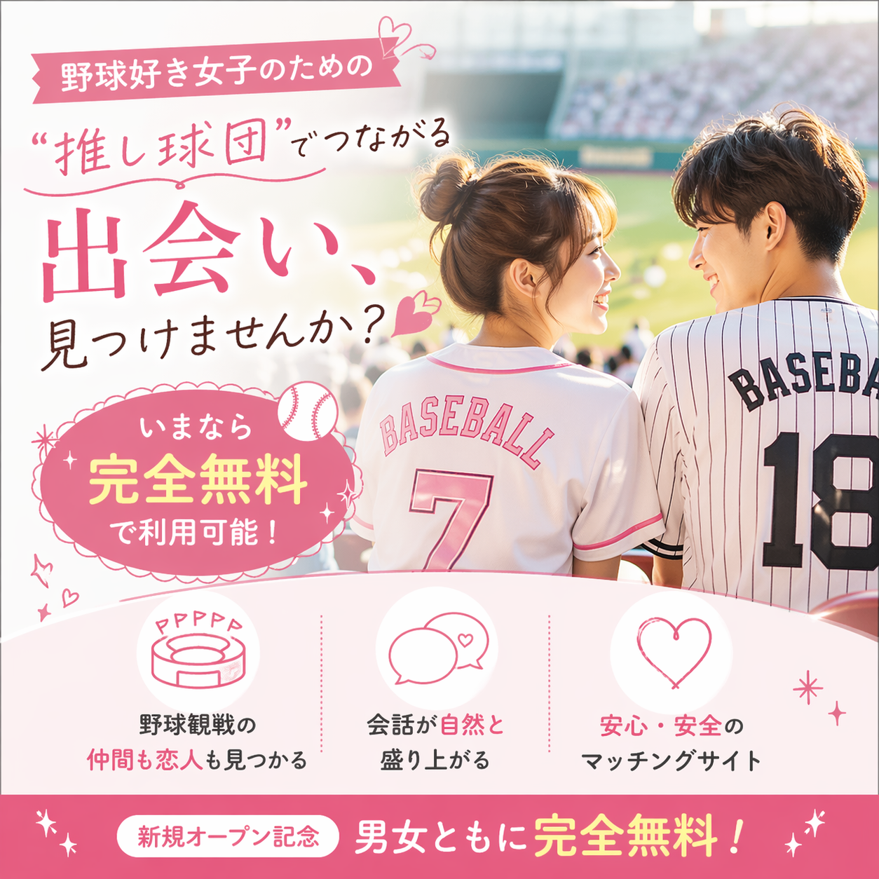 Draft野球好きのためのマッチングサイト Facebook ad: 野球好きのマッチングサイト