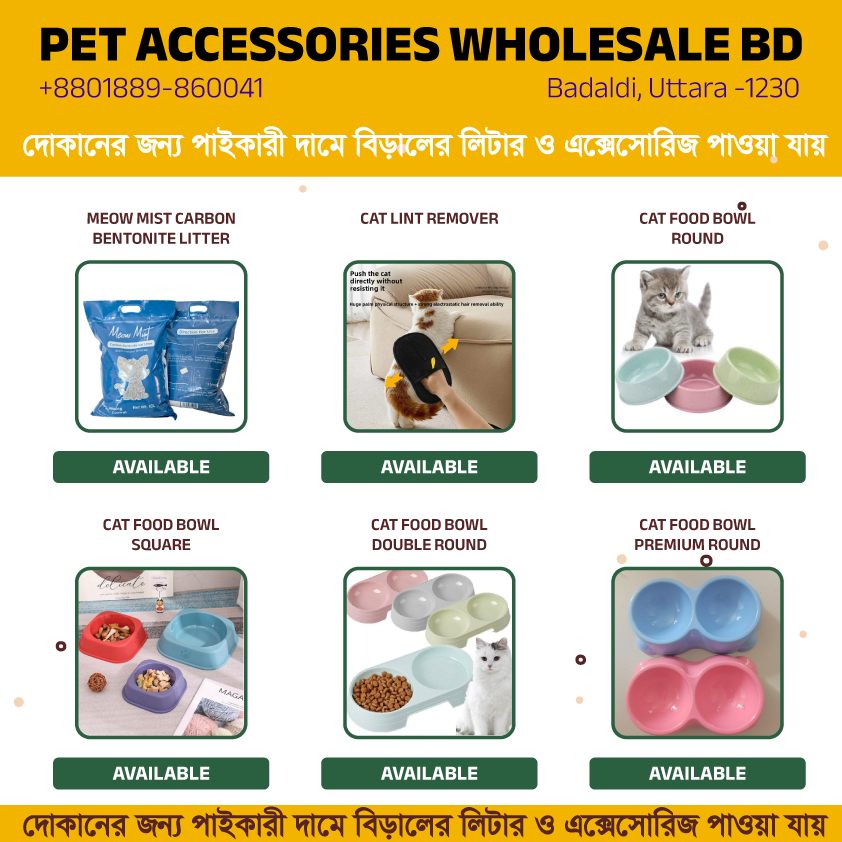 Pet Accessories Wholesale BD Facebook ad: পেট শপের জন্য খুঁজছেন নির্ভরযোগ্য হোলসেল সাপ্লায়ার?