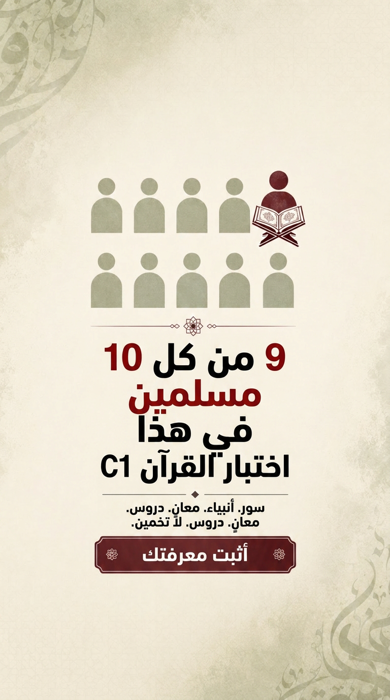 Imam Advice Daily Facebook ad
