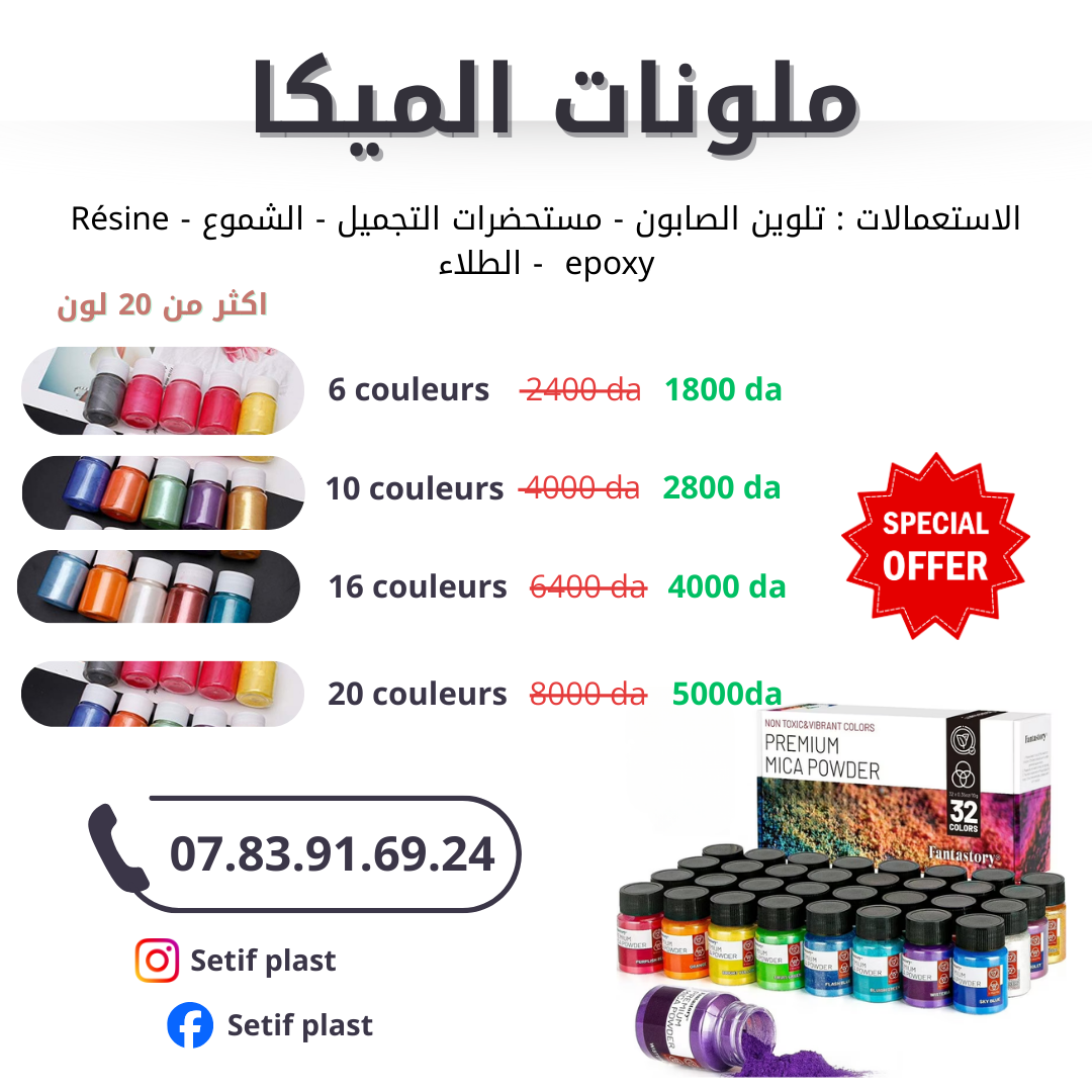 Setif plast Facebook ad: Discuter avec nous