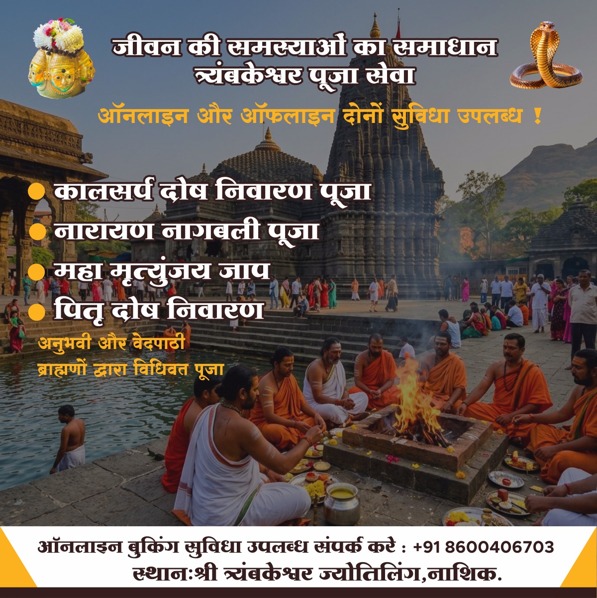 Trimbakeshwar Pujari Facebook ad: त्र्यंबकेश्वर मंदिर के पुजारी राजमणि गुरूजी