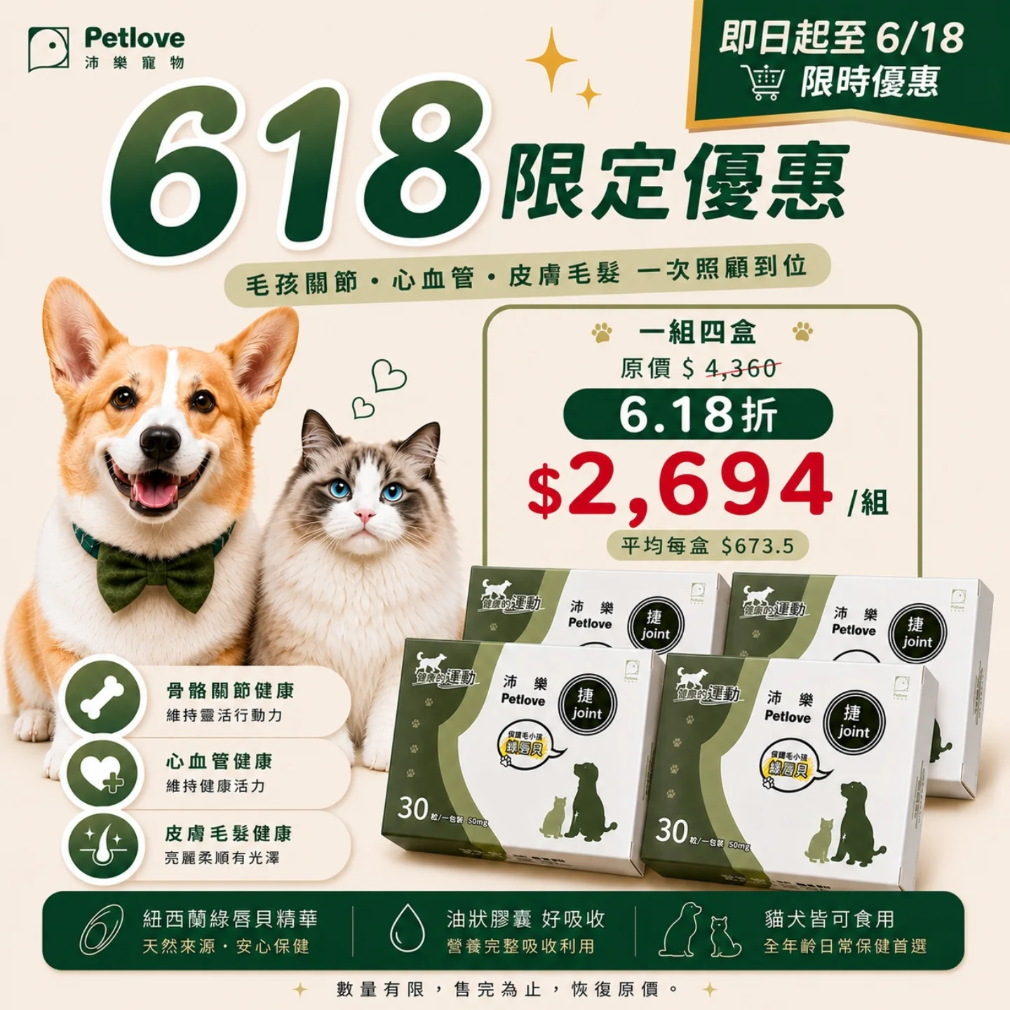 Petlove沛樂寵物 Facebook ad