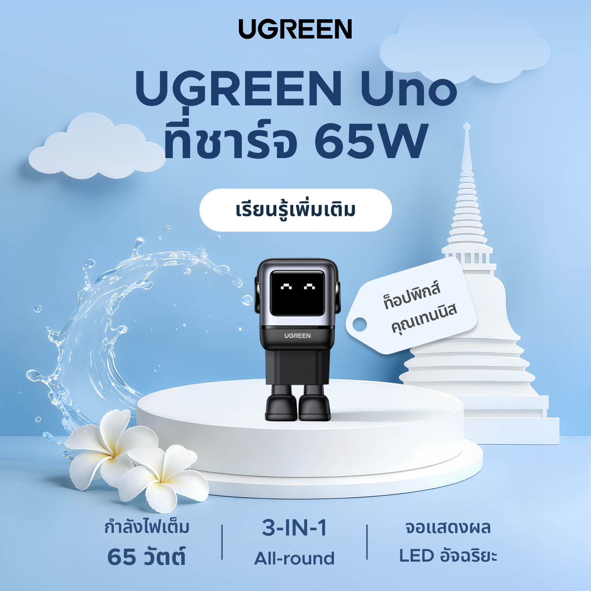 Ugreen Thailand Facebook ad