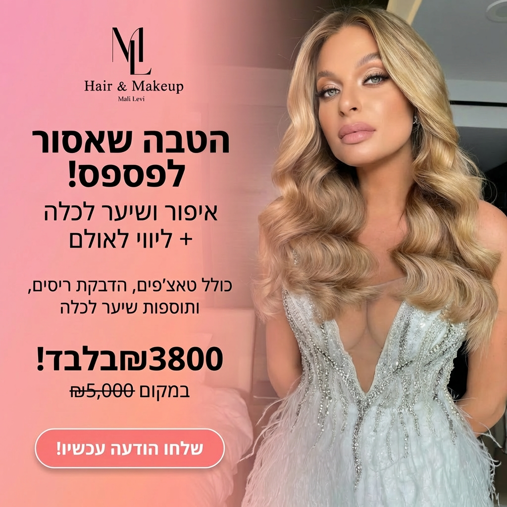 MALI LEVI Makeup Artist Facebook ad: שלחי הודעה עכשיו! >>>>>