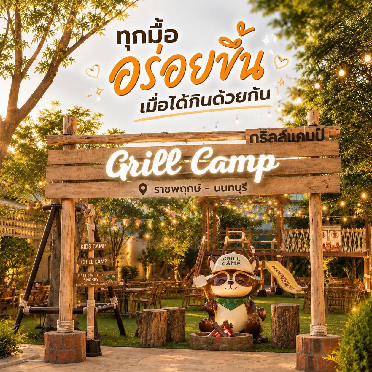 Grill Camp - หมูกระทะ อาหารไทย-ยุโรป นนทบุรี Facebook ad