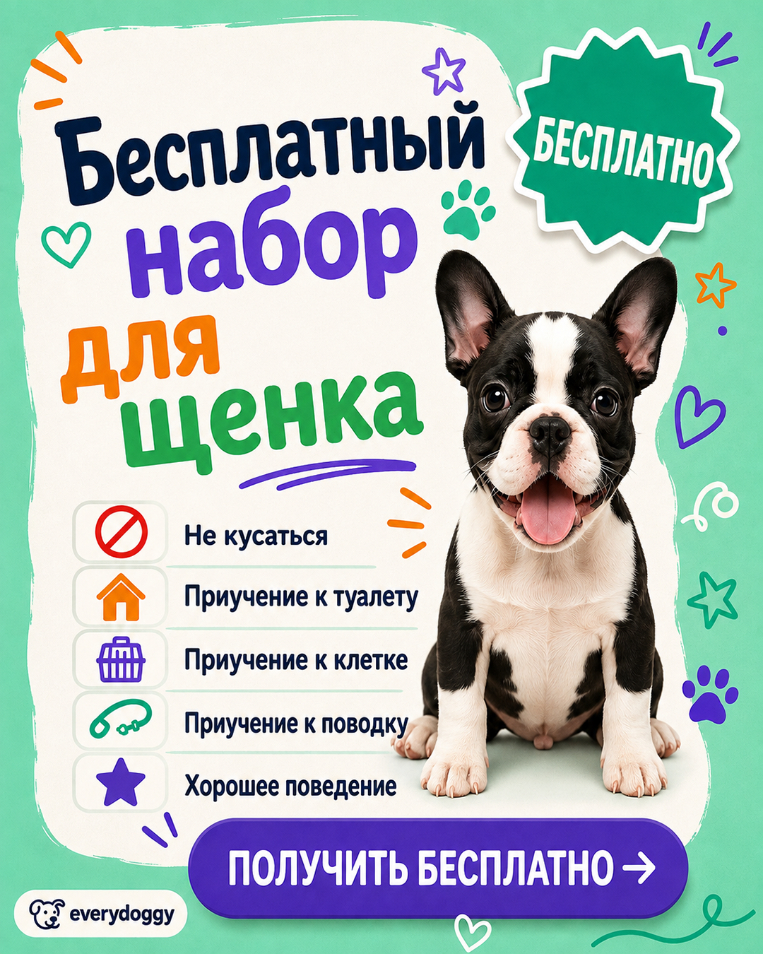 Ben Your Puppy Trainer Facebook ad