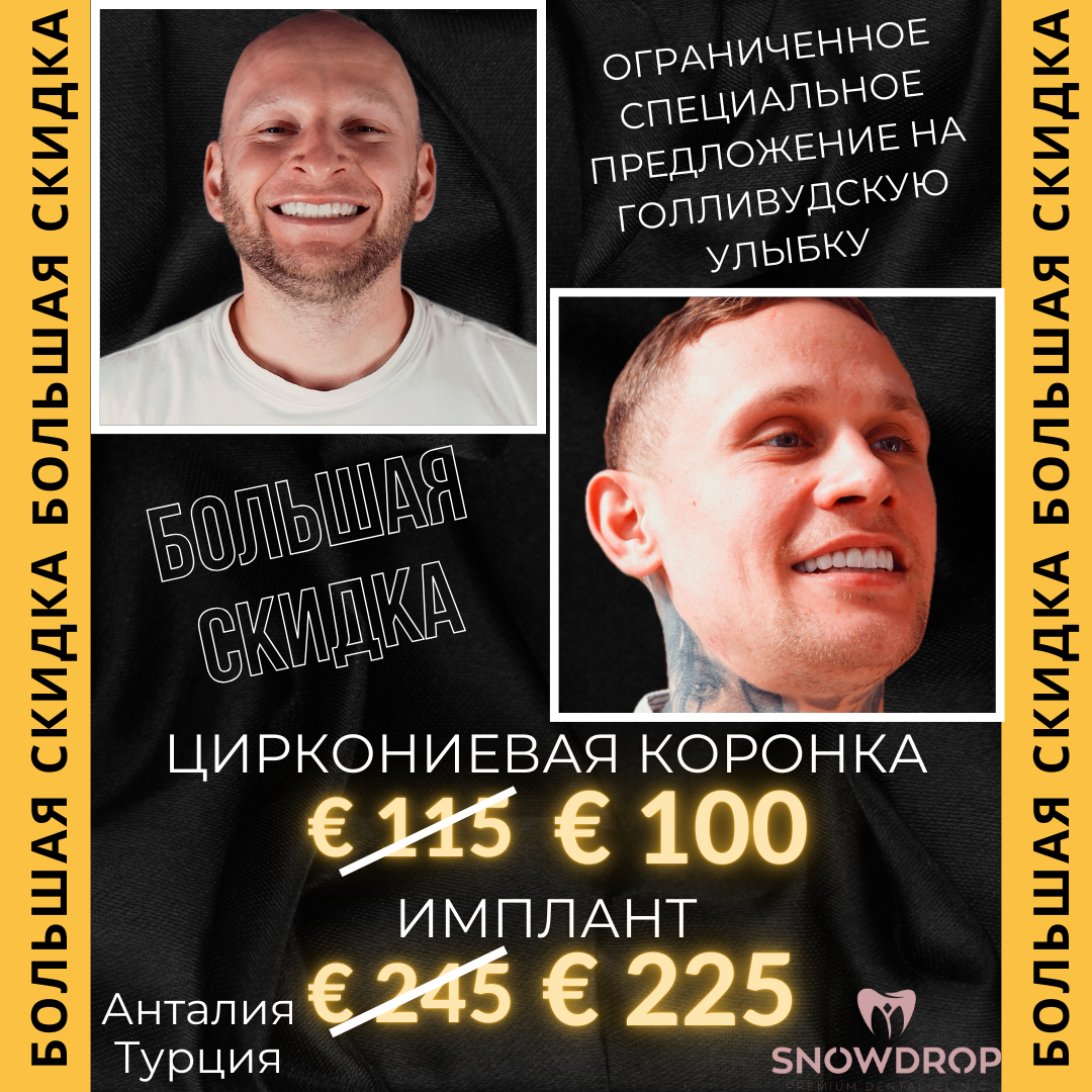 Snowdrop Dental Clinic Facebook ad: Бесплатная онлайн консультация