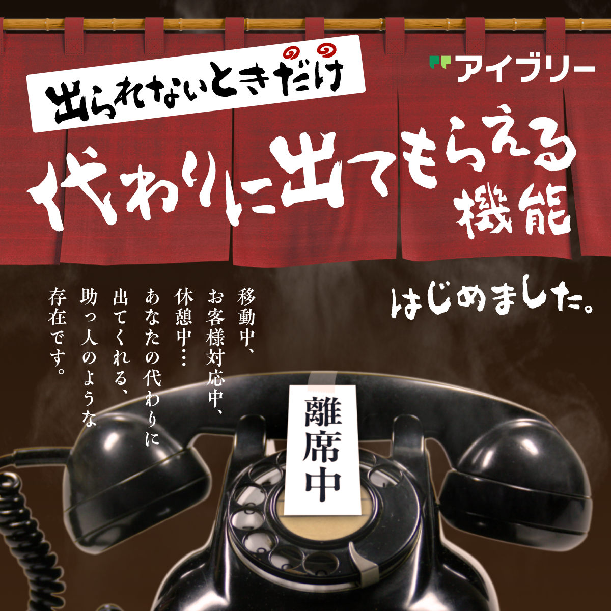 対話型音声 AI SaaS アイブリー Facebook ad
