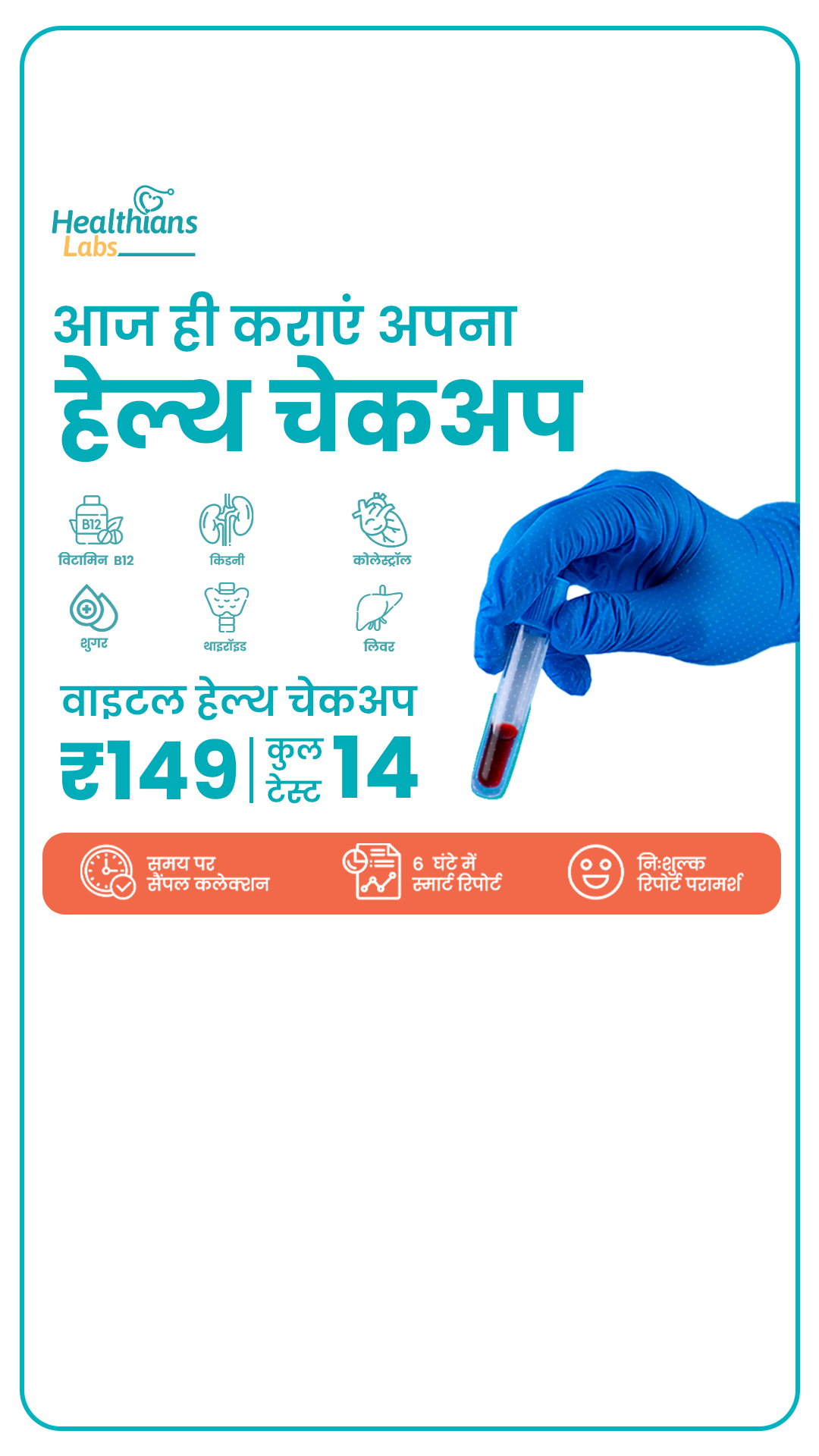 Healthians Facebook ad