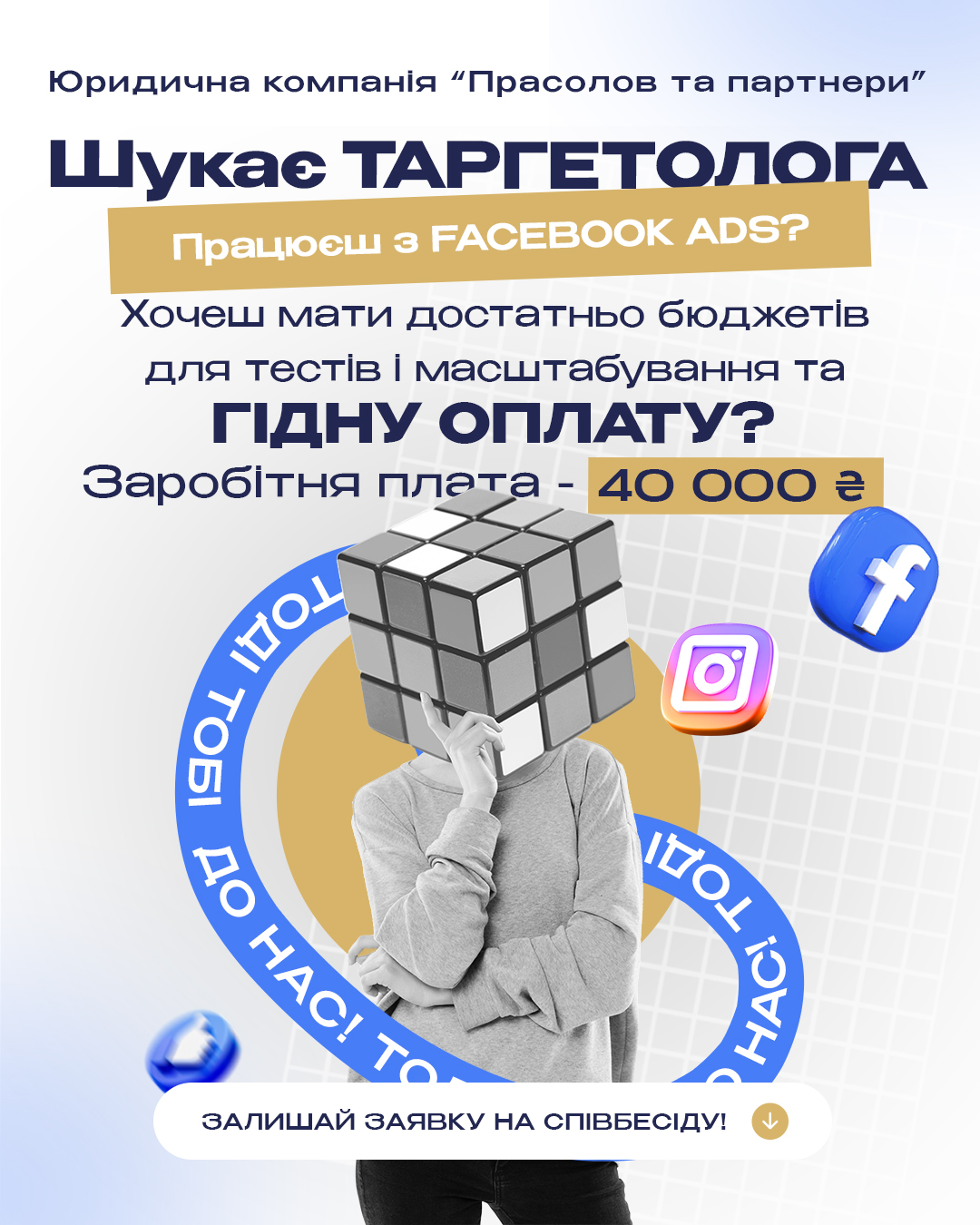 Юридична компанія Прасолов та Партнери Facebook ad from Jun 13, 2025