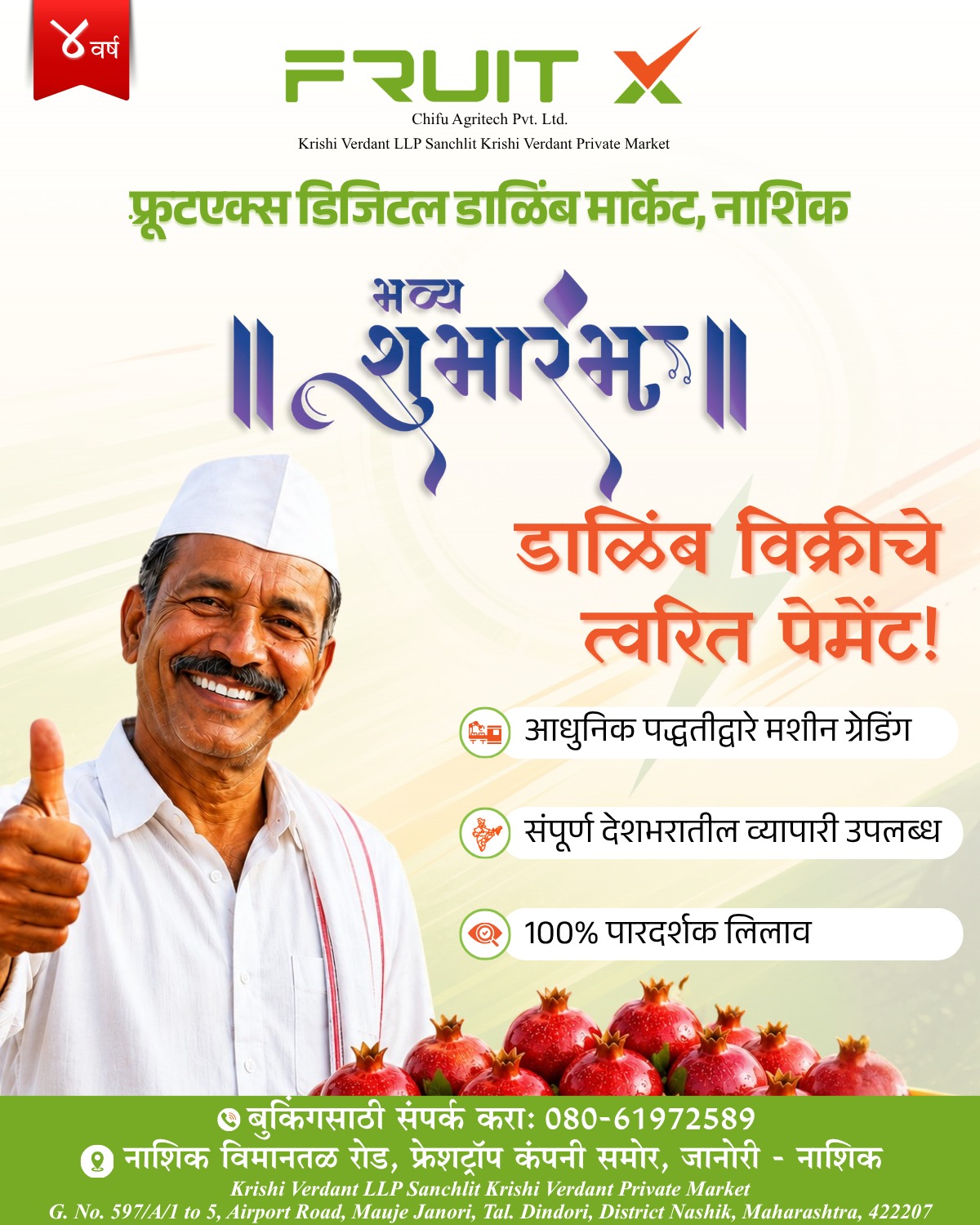 FruitX Facebook ad: फ़्रूटएक्स डिजिटल डाळिंब मार्केट, नाशिक, चौथ्या वर्षात…