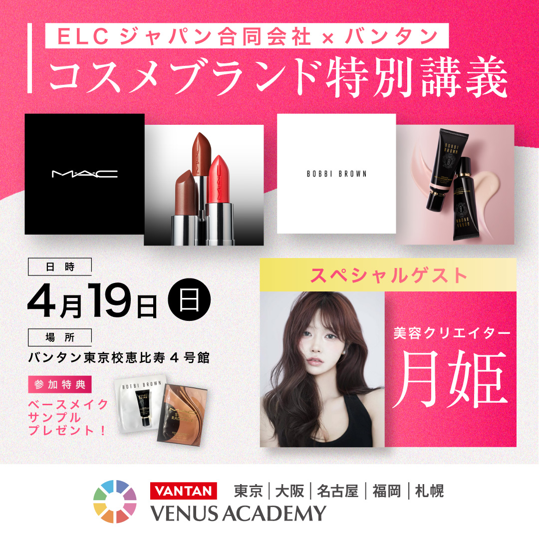 ヴィーナスアカデミー Facebook ad