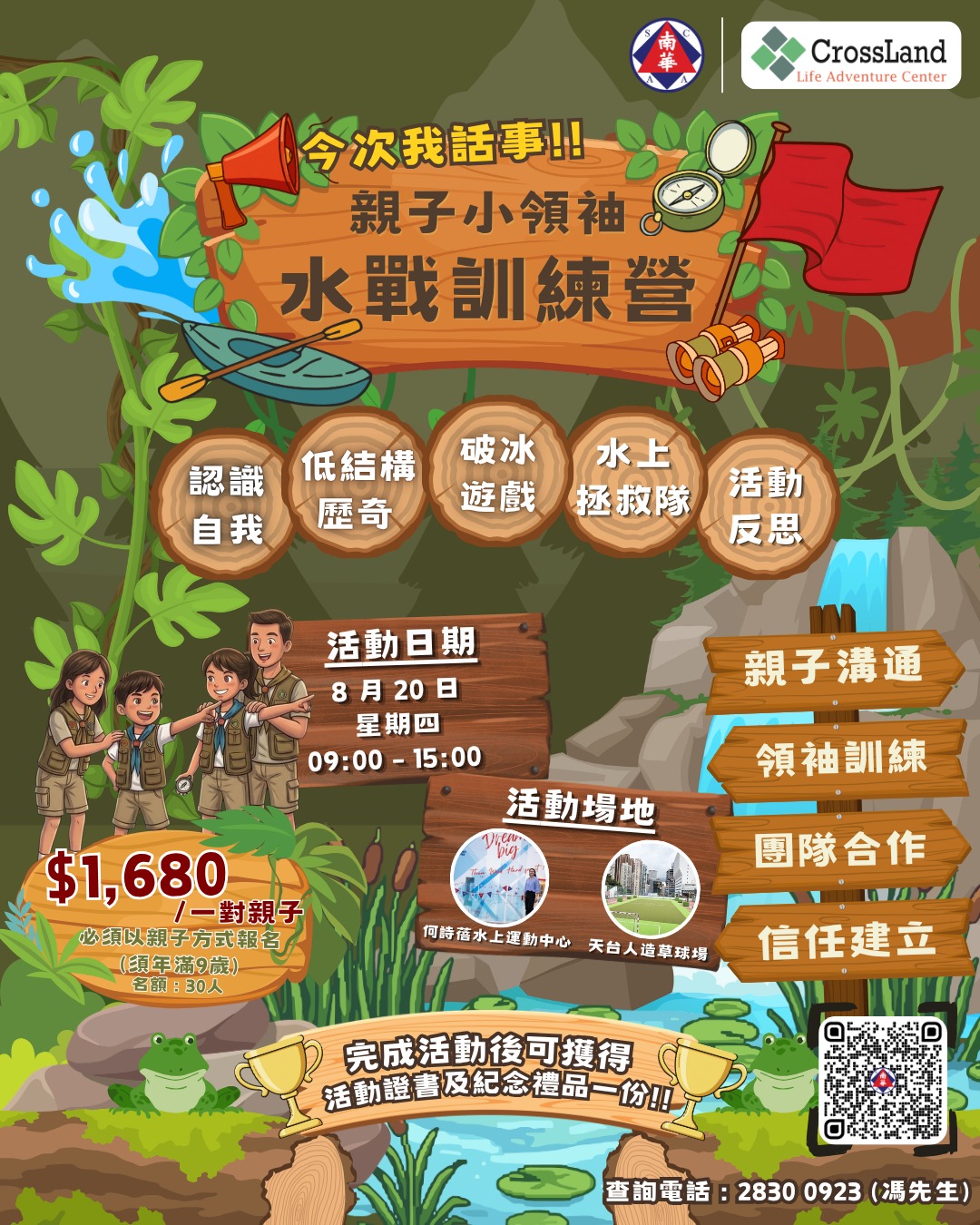 南華體育會 South China Athletic Association Facebook ad: 南華體育會暑期學院2026 暑期課程