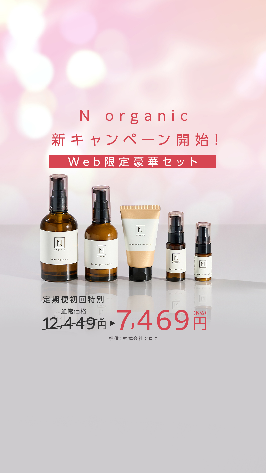 Organic Skincare News Facebook ad: 【新登場】N organicから闘う美容乳液、誕生