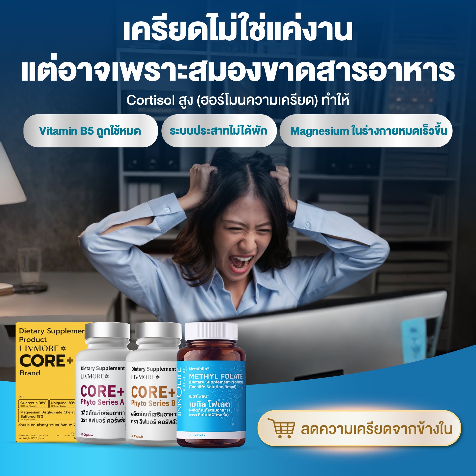 Livmore ดูแล และ ชะลอวัยของ DNA Facebook ad
