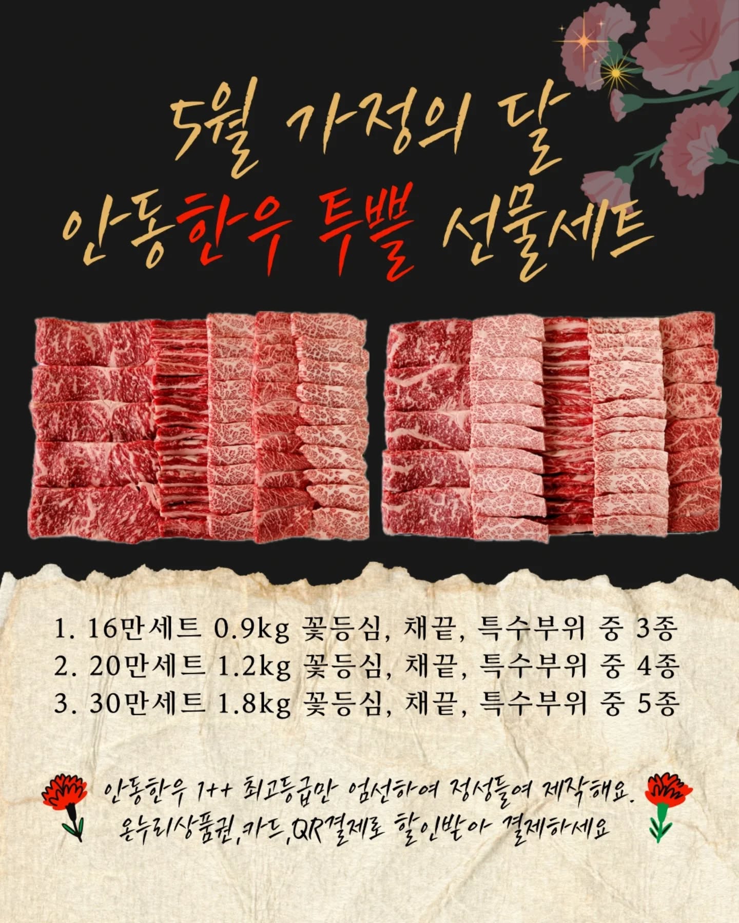butchers_andong Facebook ad: 5월 가정의달 한우투뿔선물세트 소개