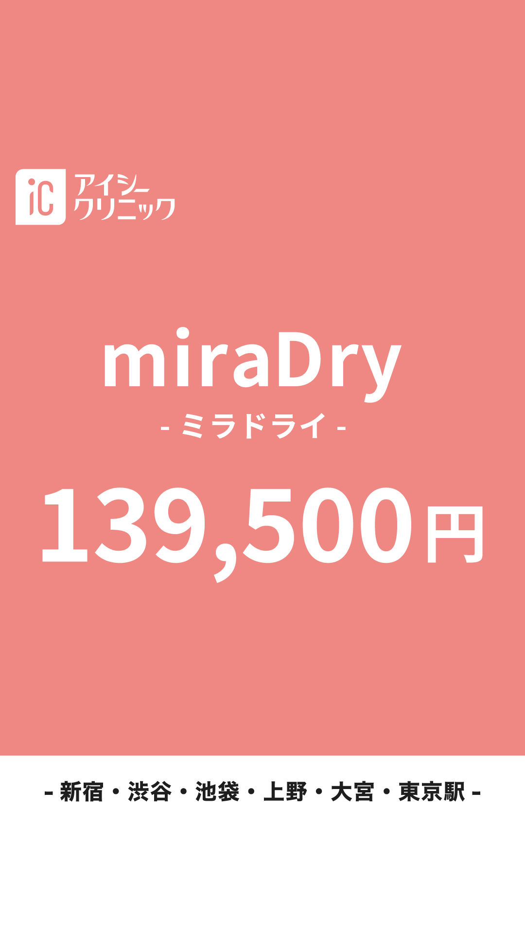 アイシークリニック Facebook ad