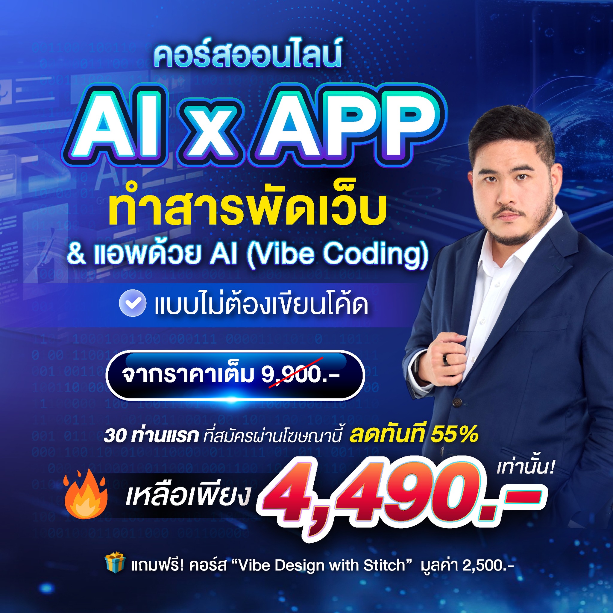 ครูชัย M.I.B Marketing In Black Facebook ad