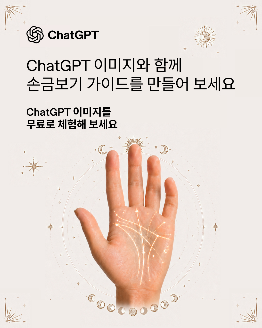 ChatGPT Facebook ad from Aug 6, 2026