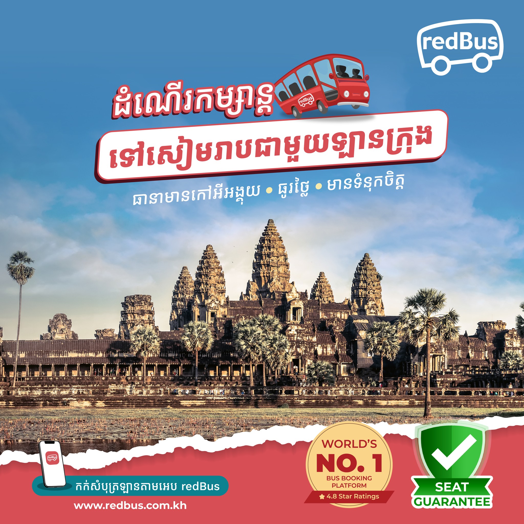 redBus Cambodia Facebook ad