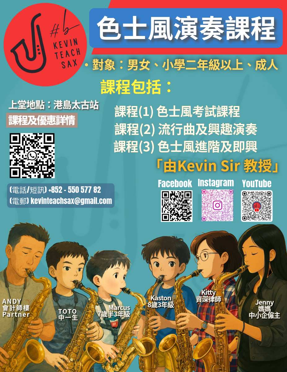 Kevinyeung.saxophone Facebook ad: 特設小學生色士風考試及演奏課程