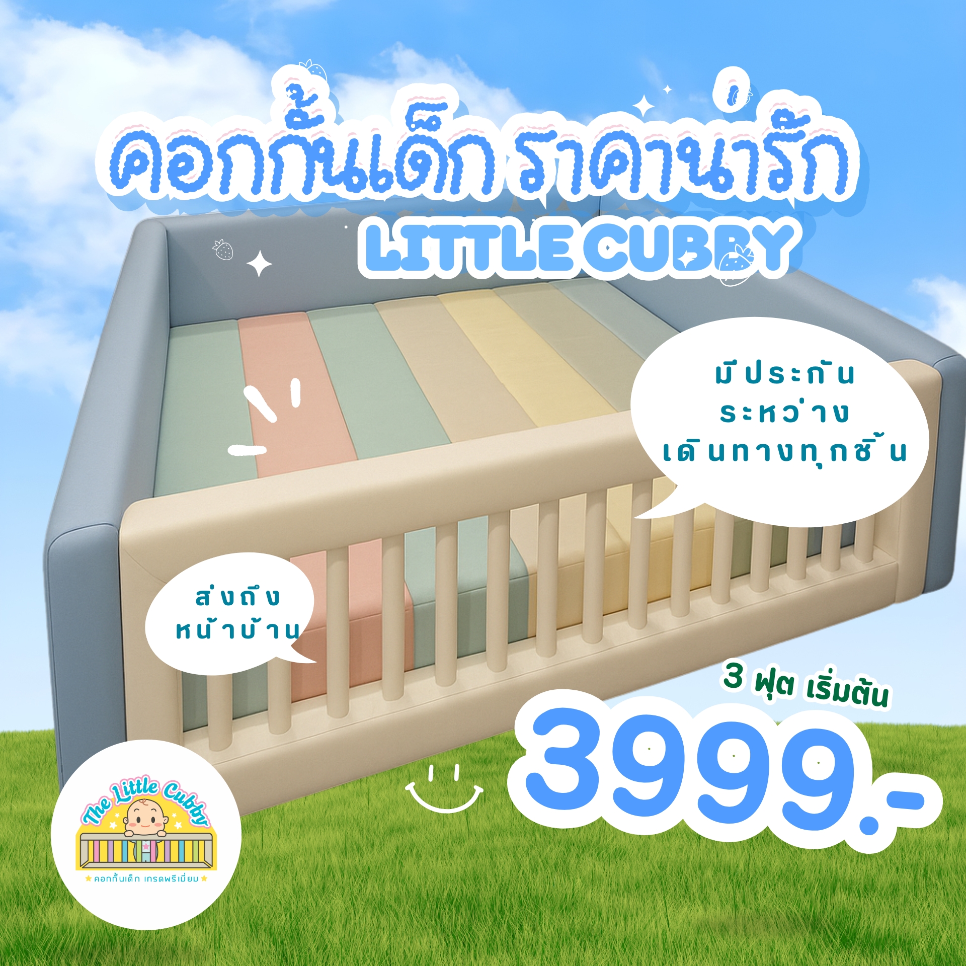 คอกกั้นเด็ก Little Cubby Facebook ad: คอกกั้นเด็ก Little Cubby จาก The Little Furniture