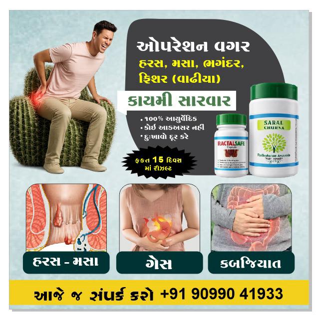 Granth Ayurveda Facebook ad: હરસ-મસા અને બળતરાનું આયુર્વેદિક સમાધાન