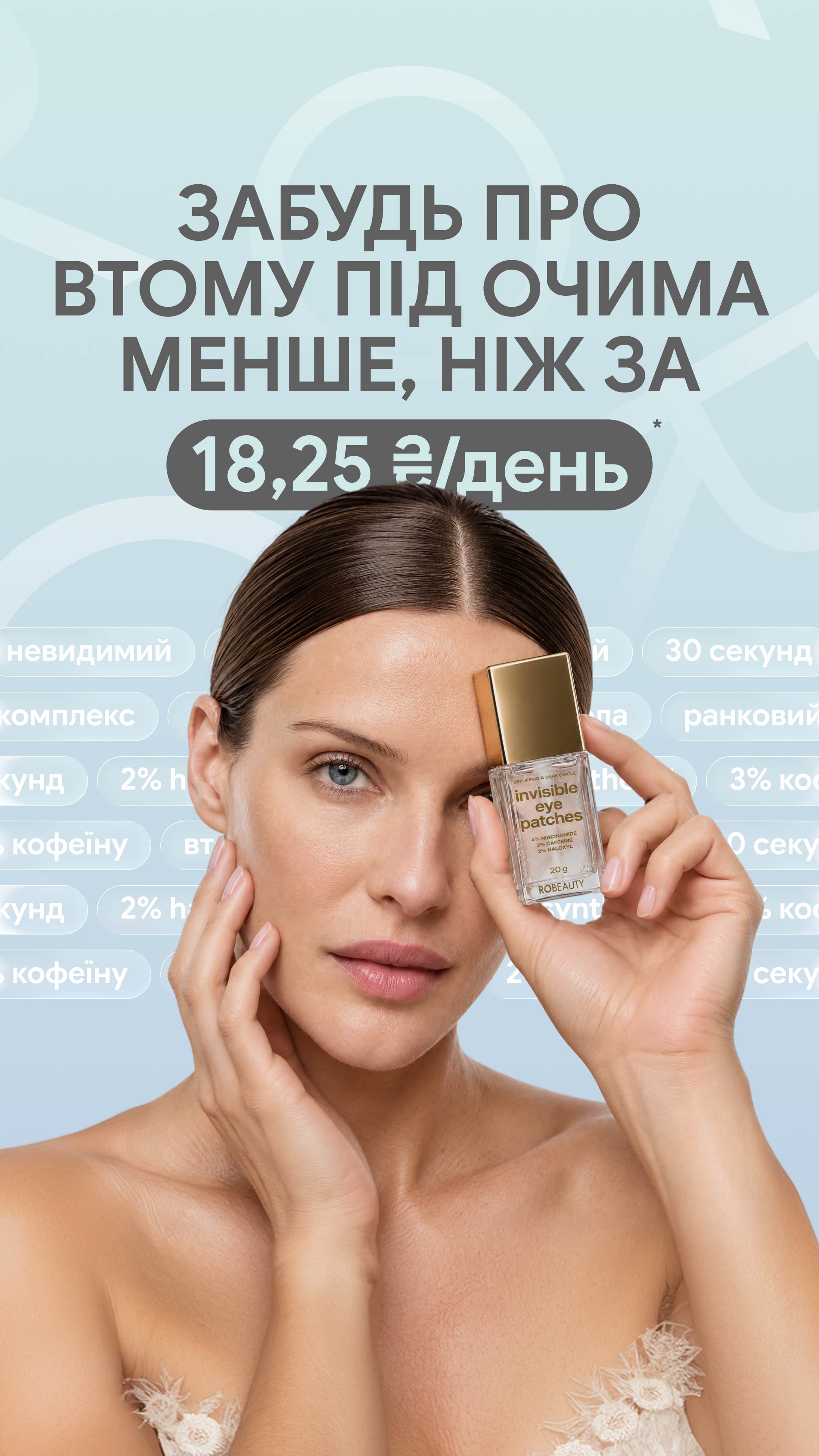 Robeauty Facebook ad: Твій ідеальний набір!