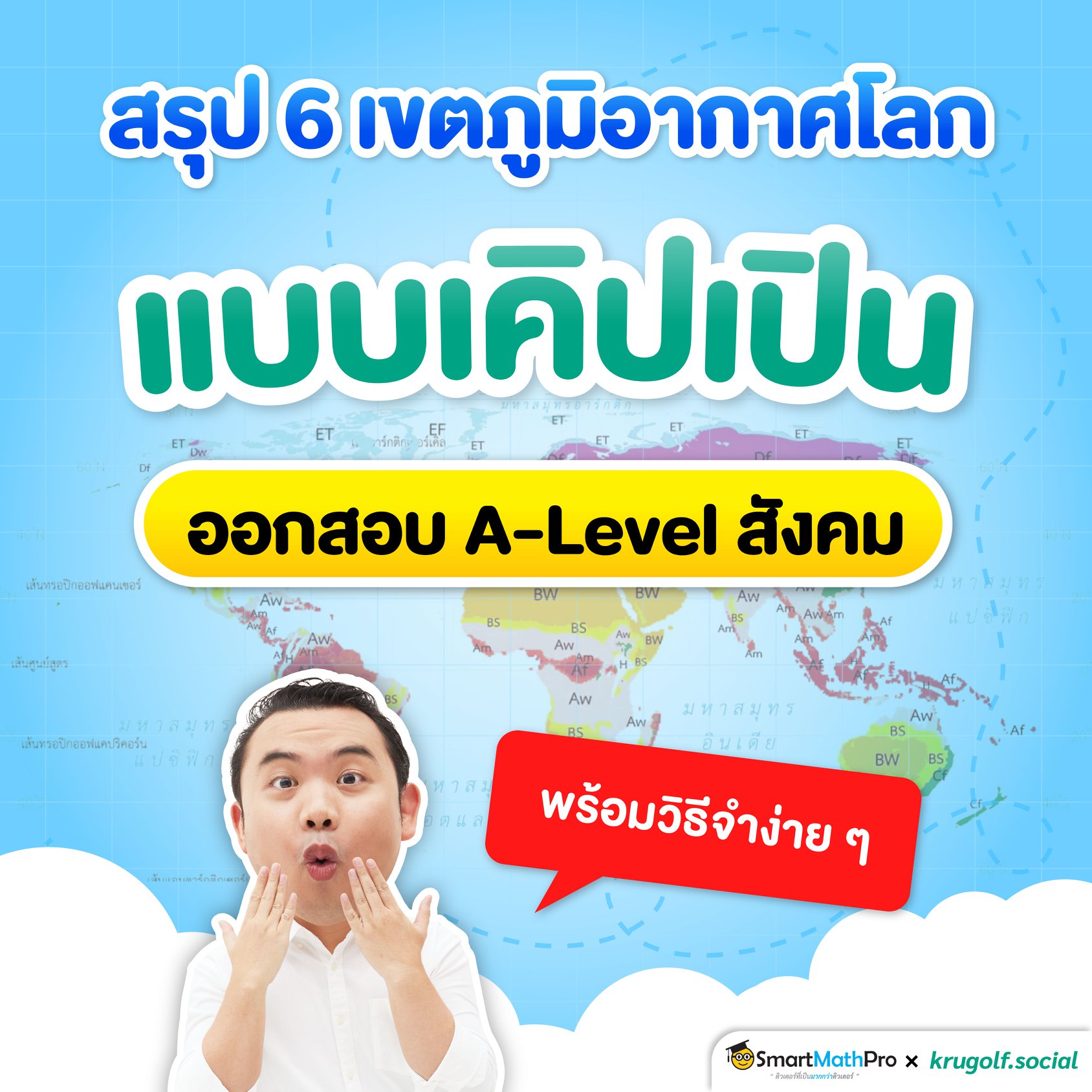 Pan SmartMathPro ติวคณิต By พี่ปั้น Facebook ad