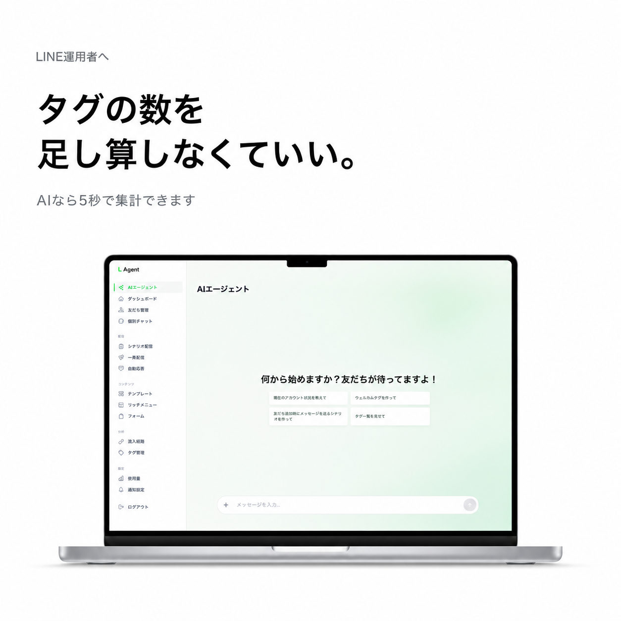 L Agent Facebook ad: LINE代行、AIで自動化。