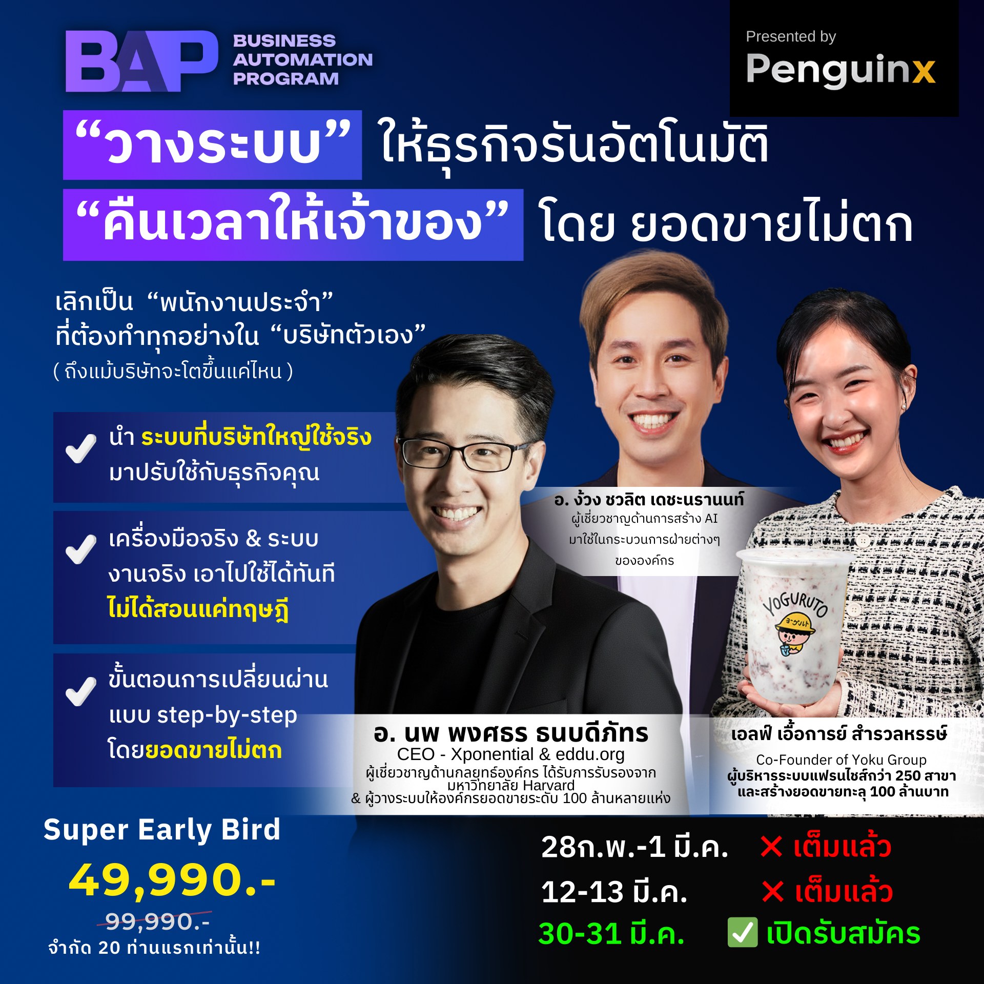 Nop Pongsatorn Facebook ad: หลักสูตร Business Automation Program Presented by Penguin X