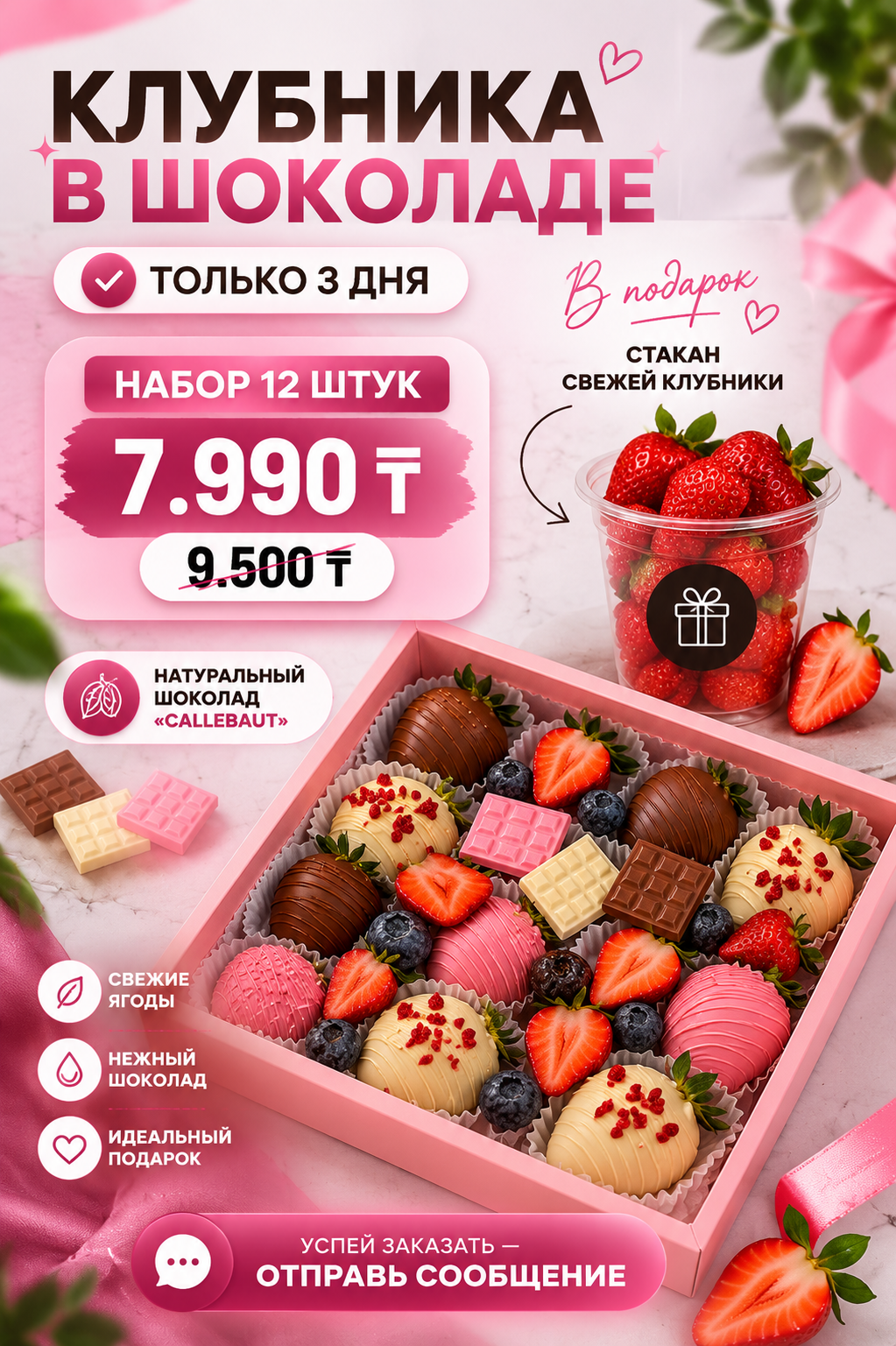 Business Boost Facebook ad: КЛУБНИКА В ШОКОЛАДЕ, ИДЕАЛЬНЫЙ ПОДАРОК ДЛЯ ЛЮБОГО ПОВОДА