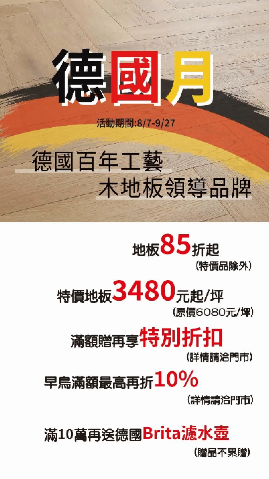 德國高能得思地板超耐磨地板kronotex Facebook ad: 德國月優惠中|滿額再享驚喜折扣