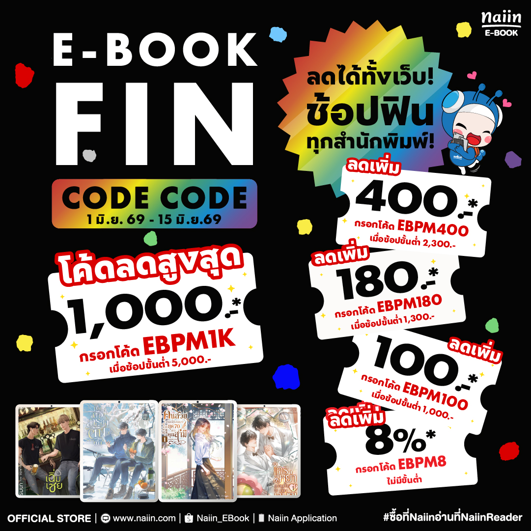 Naiin E-Book Facebook ad