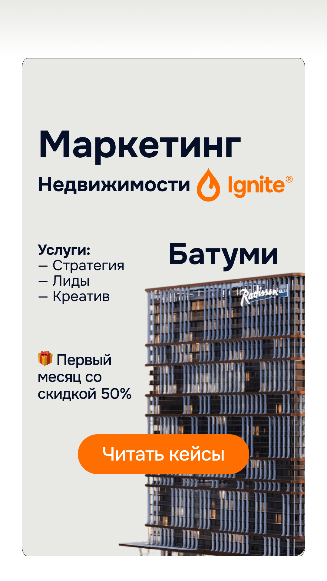 Ignite • Marketing agency Facebook ad: Агентство Ignite, Маркетинг для застройщиков, брокеров и…