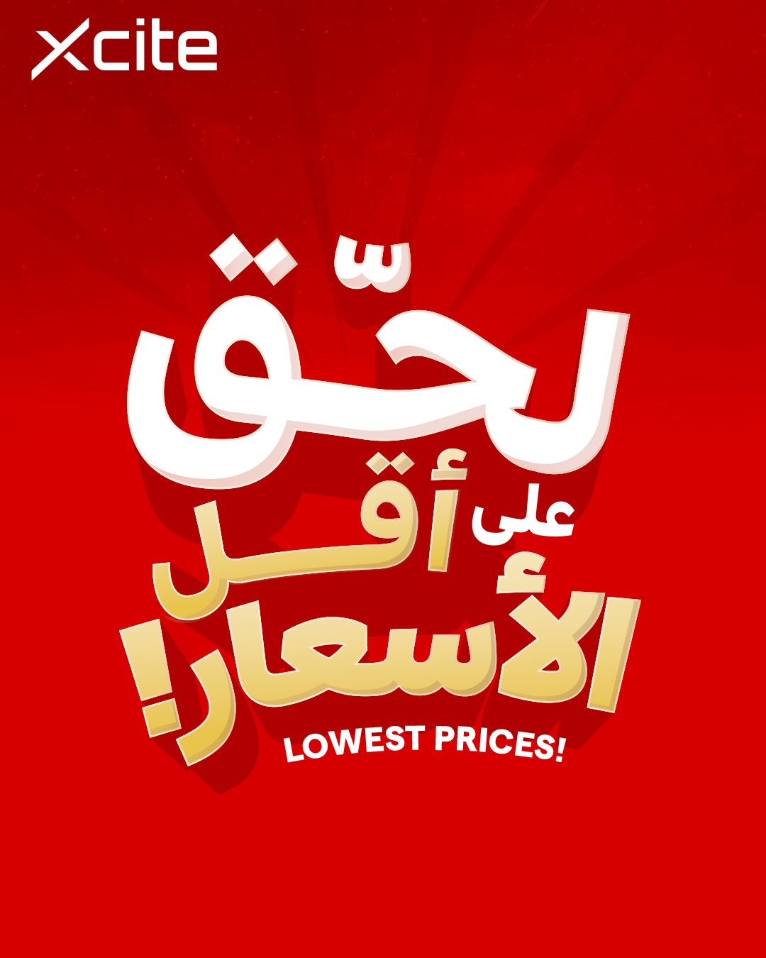 X-cite by Alghanim Electronics Facebook ad