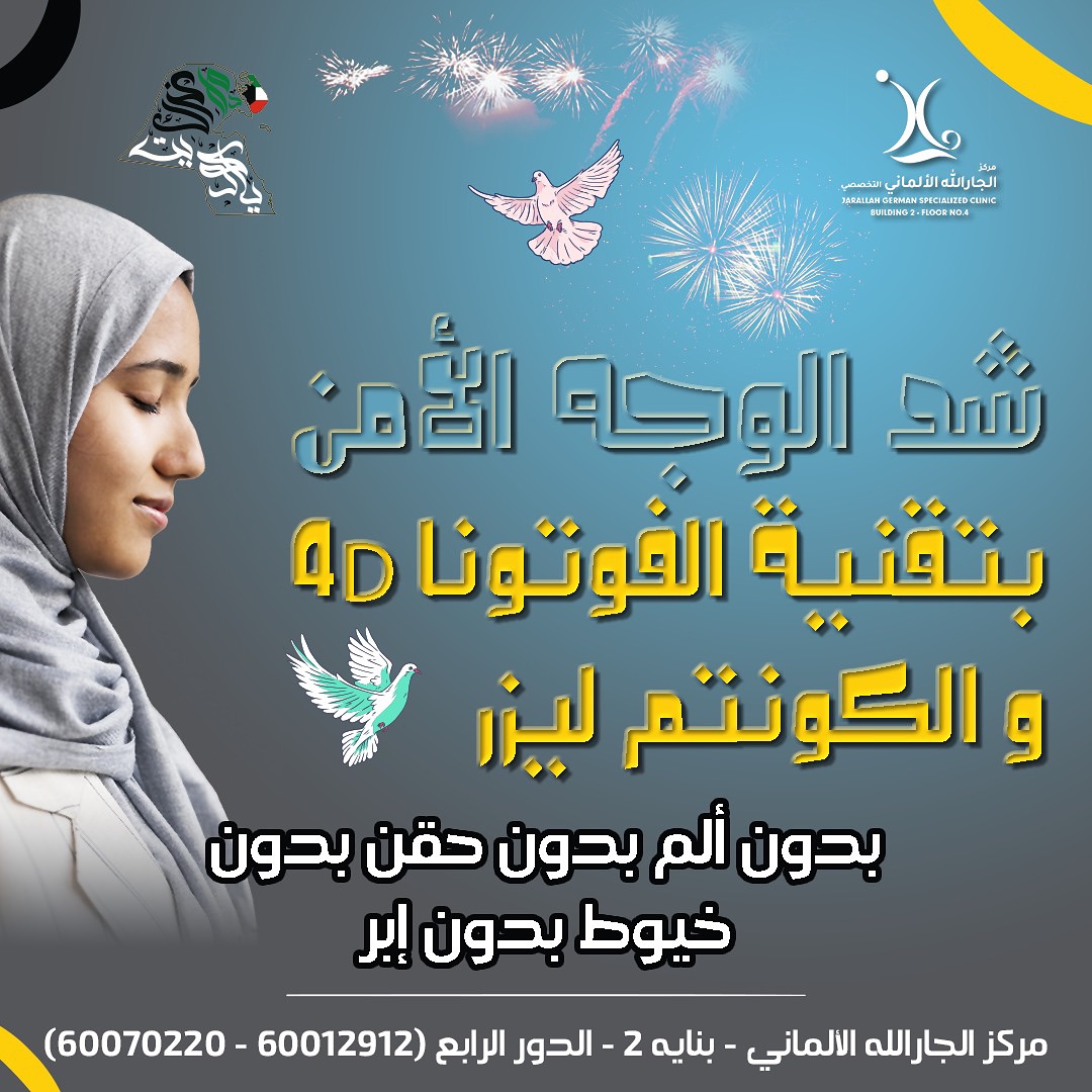 Jarallah Derma Facebook ad: شد الوجة والرقبة الامن ( بدون خيوط /…