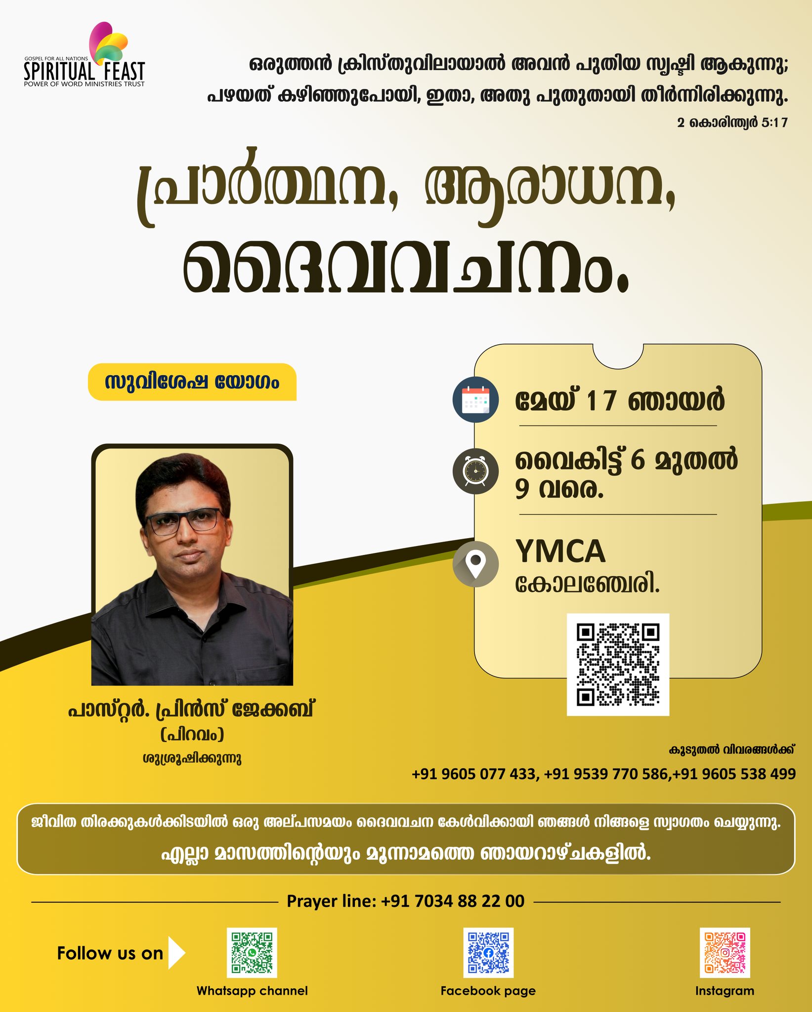 Spiritual Feast Facebook ad: സമാധാന സുവിശേഷം കോലഞ്ചേരി.