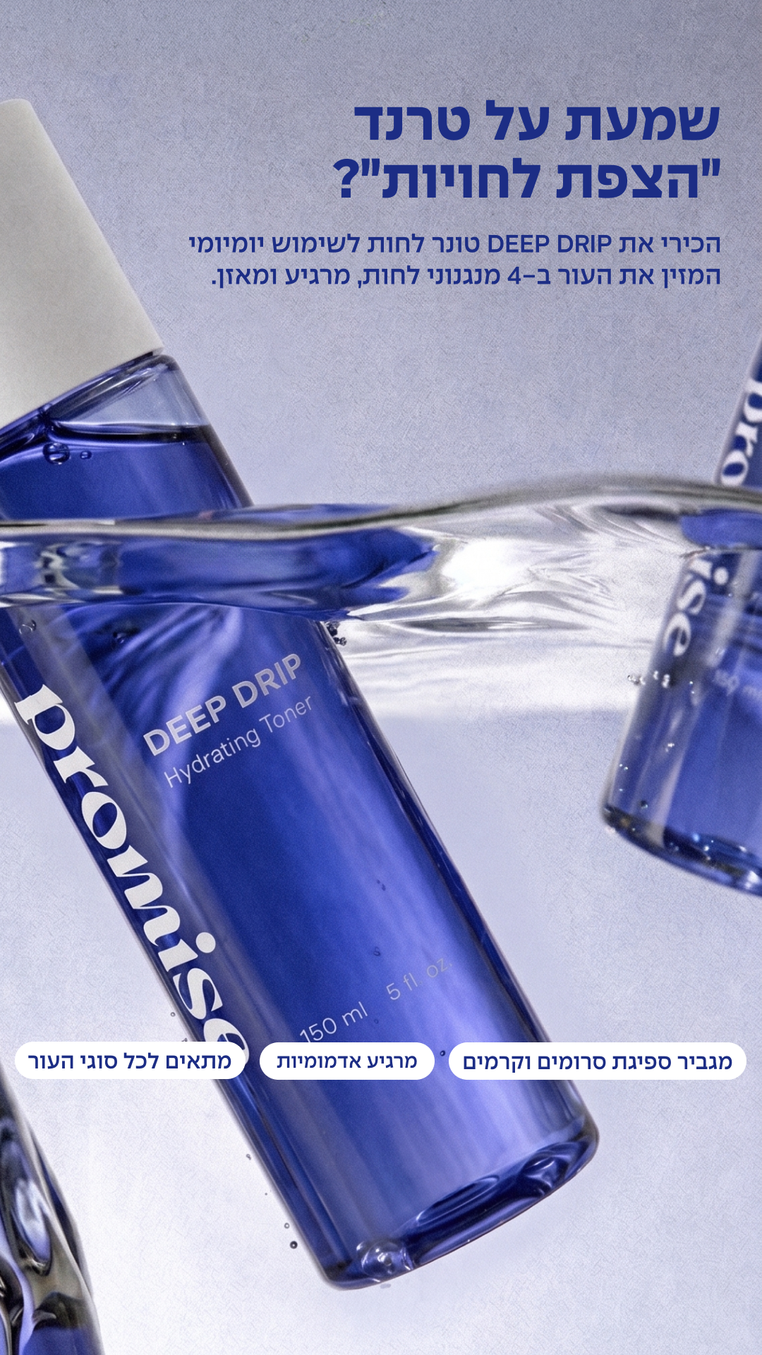 Promise Israel - פרומיס Facebook ad
