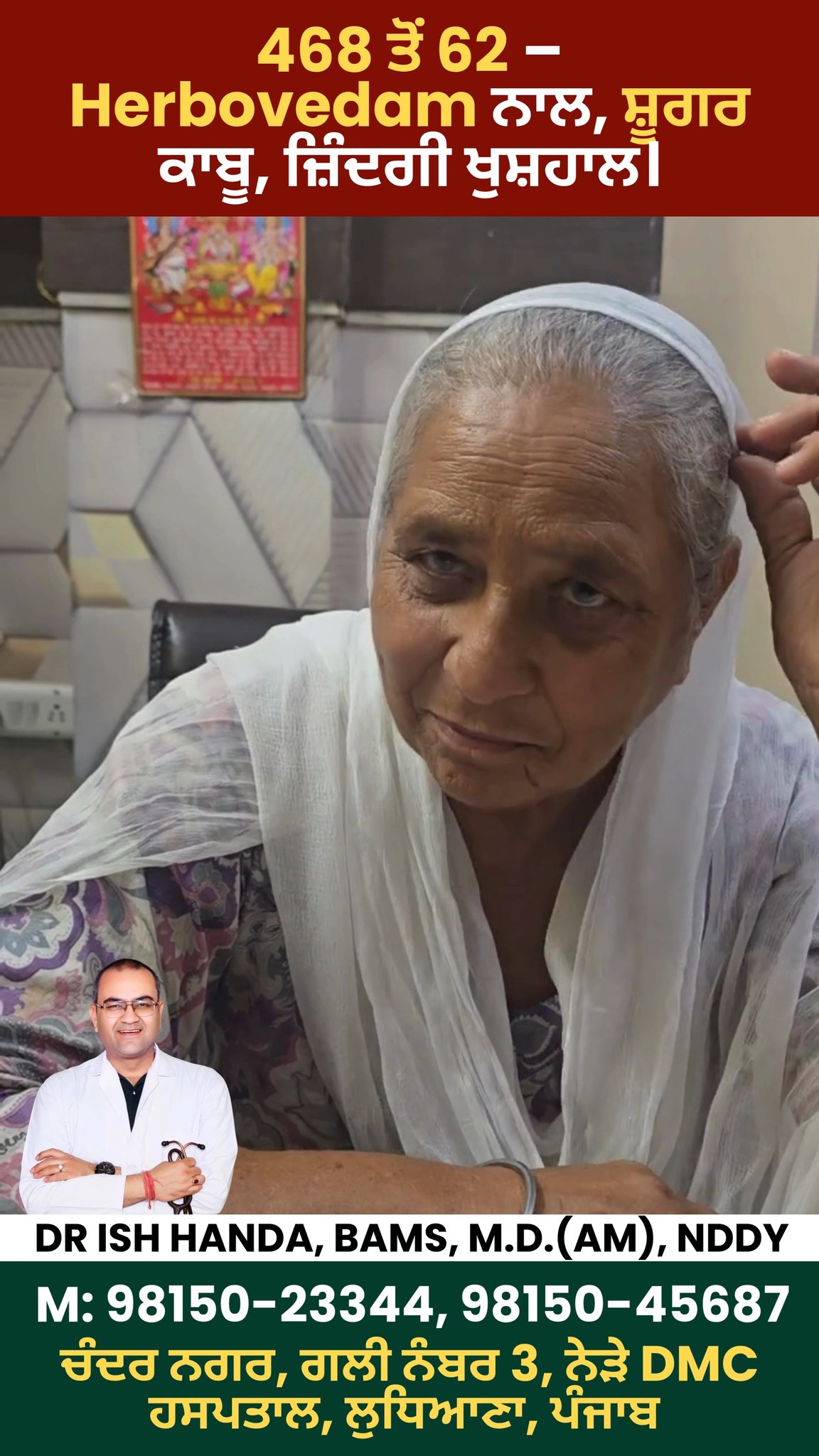 Handa Health Care Centre Facebook ad: ਸ਼ੂਗਰ ਕਾਬੂ, ਜ਼ਿੰਦਗੀ ਮੁੜ ਰੌਣਕਾਂ ਨਾਲ!